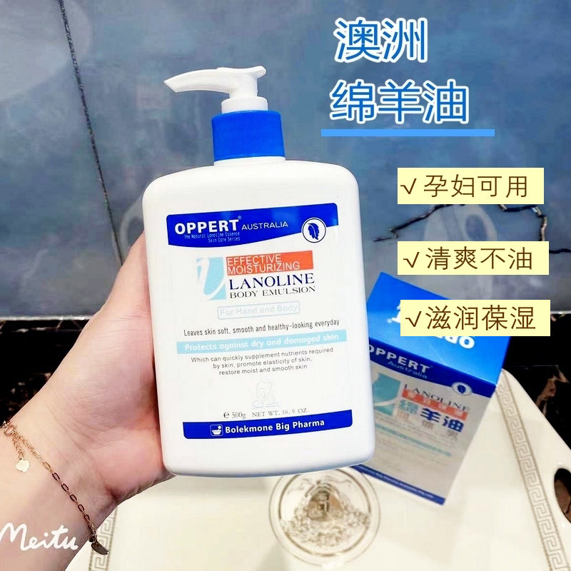 澳洲OPPERT澳佩尔绵羊油身体乳