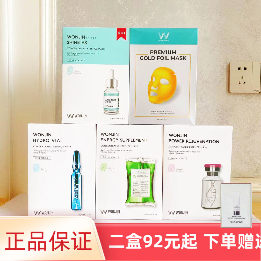 WONJIN/原辰蓝安瓶新二代面膜