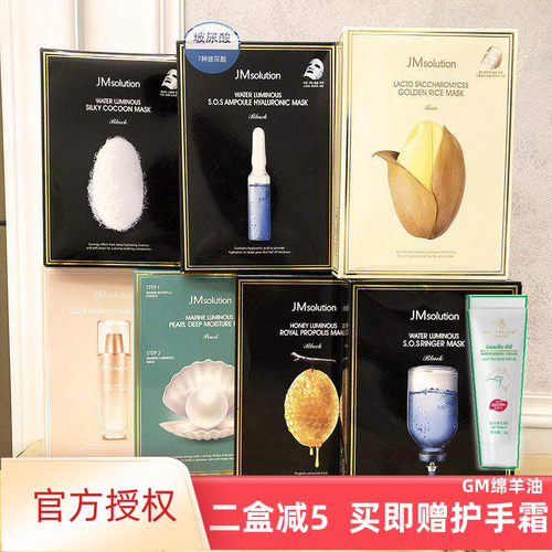 急救韩国玻尿酸JM面膜