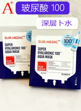 正品韩国sur.medic+面膜补水100%锁水超级纯玻尿酸面膜甩不掉