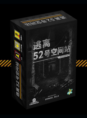 【香蕉桌游】逃离52号空间站 单人solo卡牌游戏 肉鸽 roguelike