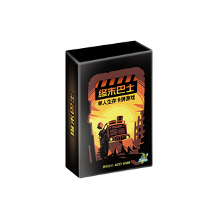 【香蕉桌游】终末巴士 单人生存游戏rougelike肉鸽太空残骸同系列