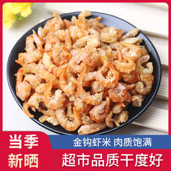 琼彬淡干金钩虾米海米北海新鲜海产品虾仁干货250g