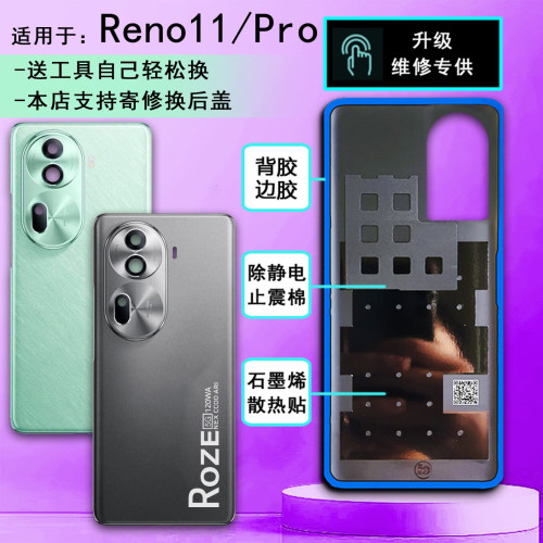 阵营创适用oppo reno11玻璃后盖RENO11PRO电池盖手机后壳后盖护片