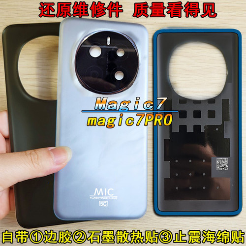 阵营创适用荣耀魔术7Pro后盖magic7pro玻璃后壳复原手机后盖维修