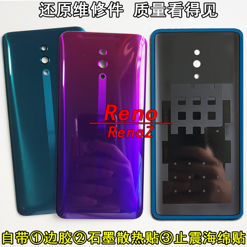 阵营创适用oppo reno后盖OPPORENOZ玻璃后壳电池盖