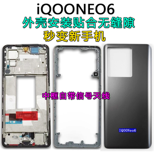 阵营创适用iqooneo6中框IQOONEO6SE后盖中壳屏框边框前壳前框壳