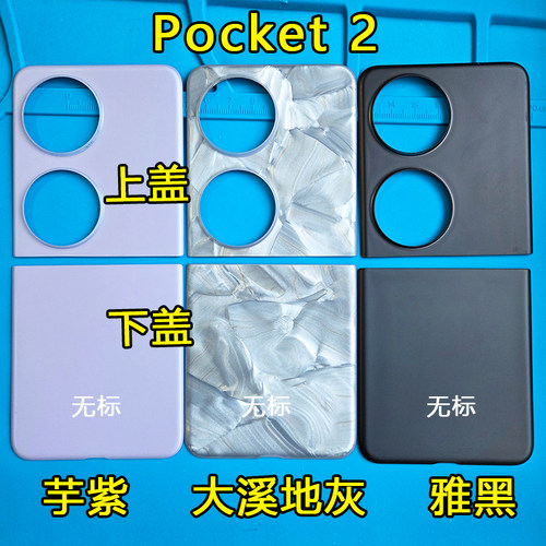 阵营创适用于HUAWEI华为pocket2玻璃后盖维修手机后壳电池盖外壳