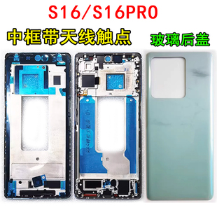 阵营创适用于vivo s16中框s16pro后盖中壳屏框边框前壳前框壳