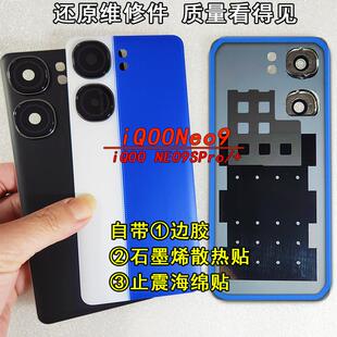 阵营创适用iqooneo9后盖IQOONEO9SPRO+手机后盖复原玻璃后壳维修