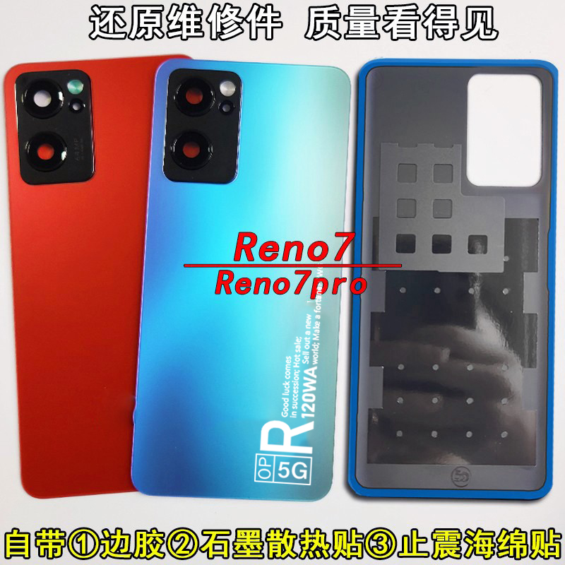 阵营创适用OPPO Reno7后盖reno7pro玻璃后壳电池盖手机后盖保护片