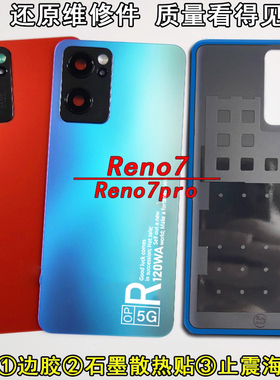阵营创适用OPPO Reno7后盖reno7pro玻璃后壳电池盖手机后盖保护片