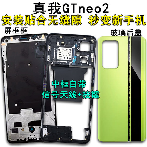 阵营创适用Realme真我GTNEO2中框gtneo2后盖中壳屏框边框前壳前框