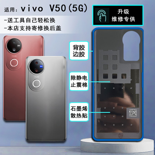 阵营创适用于VIVO V50玻璃后盖海外版vivov50手机后壳电池盖外壳