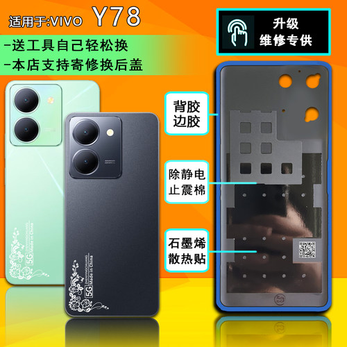阵营创适用于VIVO Y78后盖y78m塑料后盖手机后壳ppc电池盖壳