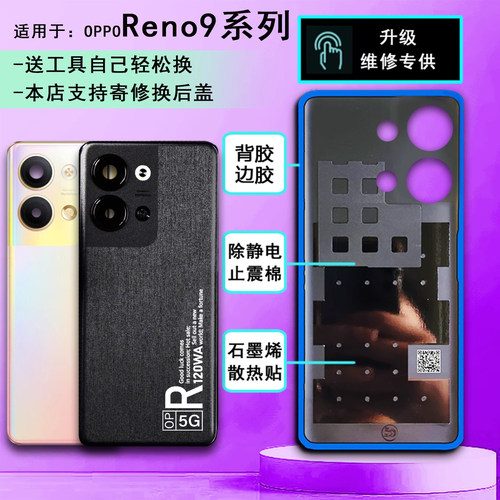 阵营创适用于OPPO RENO9后盖reno9pro玻璃后壳pro+手机后盖电池盖