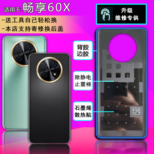 阵营创适用于huawei华为畅享60X后盖60x塑料后盖手机后壳电池盖