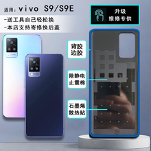 阵营创适用于VIVO S9玻璃后盖vivo s9e手机后壳电池盖外壳后盖