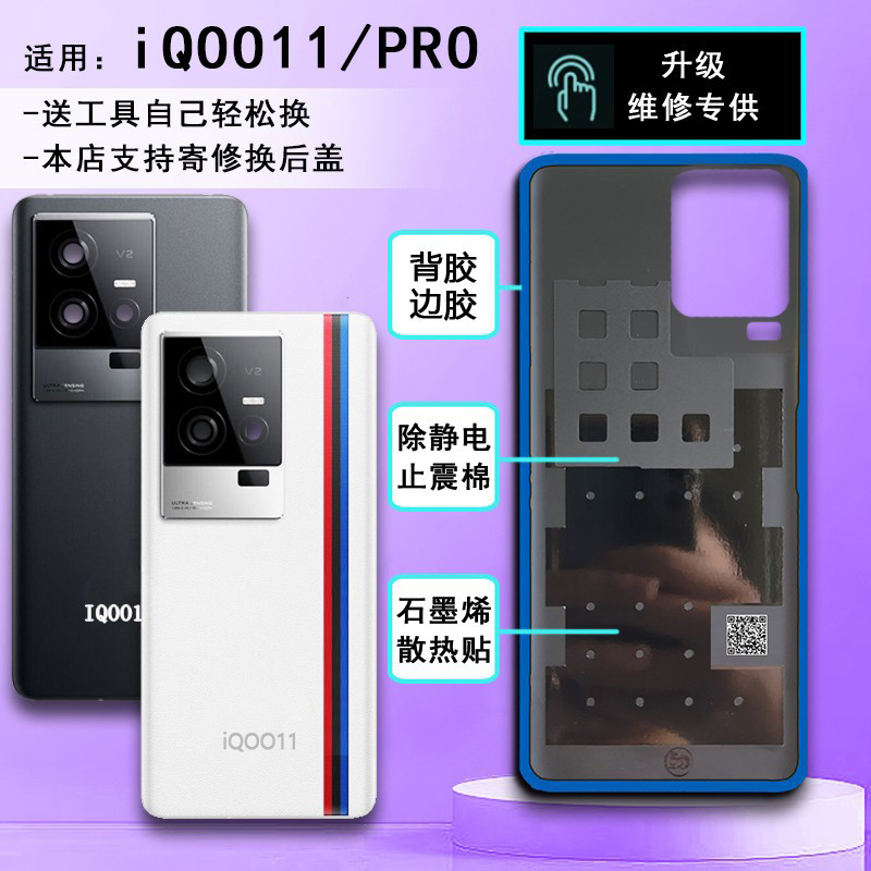 阵营创适用iqoo11后盖iQOO11S玻璃后壳 IQOO11PRO手机后盖电池盖