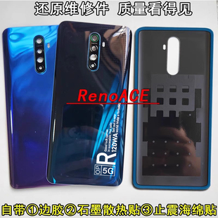 阵营创适用oppo renoace后盖RENOACE玻璃后壳电池盖手机后盖护片