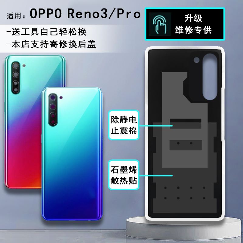 阵营创适用OPPOReno3后盖玻璃RENO3pro手机后壳reno3电池盖保护片