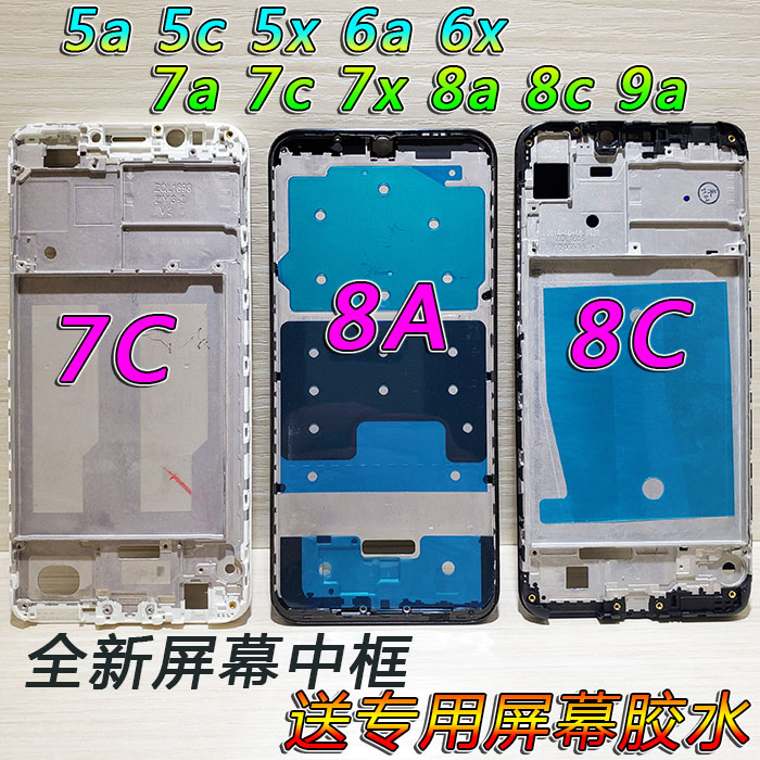 适用荣耀畅玩5a 5c 5x 6a 6x 7a 7c 7x 8a 8c 9a中框边框屏框前壳