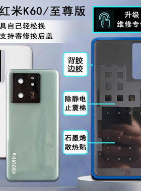 阵营创适用于红米K60至尊版后盖redmi k60 Ultra后壳手机电池后盖