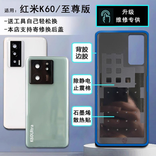阵营创适用于红米K60至尊版后盖redmi k60 Ultra后壳手机电池后盖
