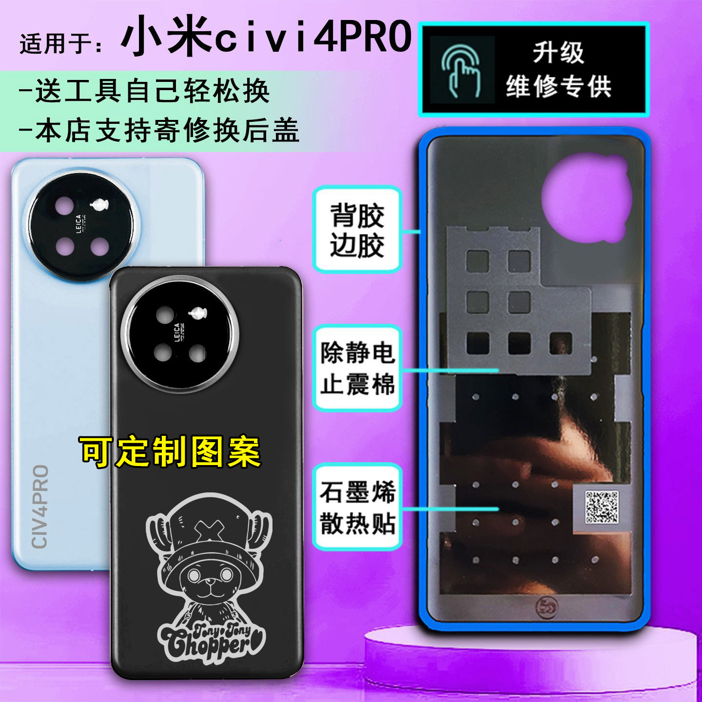 阵营创适用于Xiaomi小米civi4pro玻璃后盖手机后壳电池盖外壳