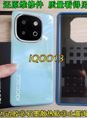 阵营创适用于IQOO13玻璃后盖iqoo13pro手机后壳电池盖外壳