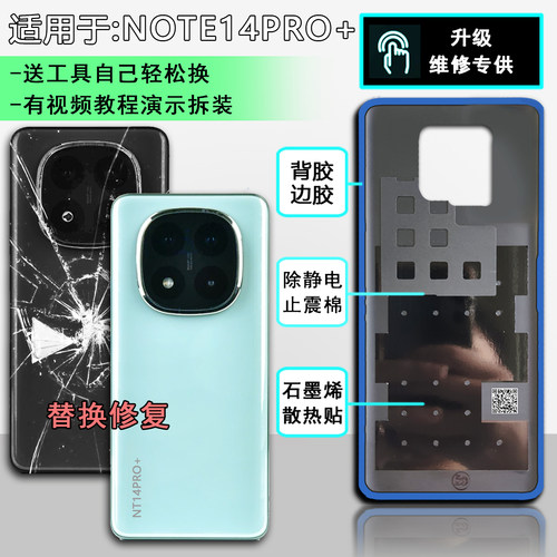 阵营创适用redmi红米note14pro+玻璃后盖note14pro手机后壳电池盖