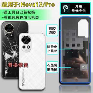 阵营创适用huawei华为NOVA13玻璃后盖nova13pro手机后壳电池盖壳