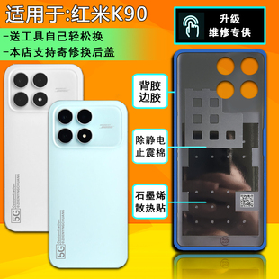 阵营适用于redmi红米K90后盖k90pro玻璃后盖手机后壳电池盖壳