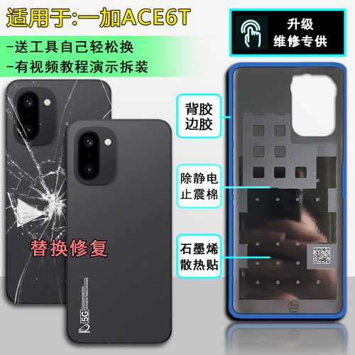 阵营创适用于oneplus一加ACE6T后盖玻璃后盖手机后壳电池盖壳