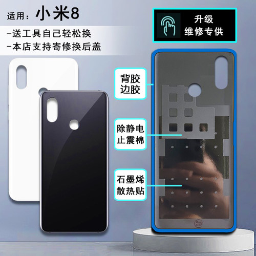 阵营创适用 小米8后盖玻璃透明探索版米八手机后壳屏幕指纹电池盖