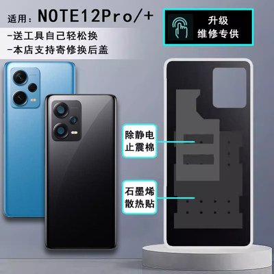 阵营创适用redmi红米note12pro+后盖note12plus玻璃后壳电池R后盖