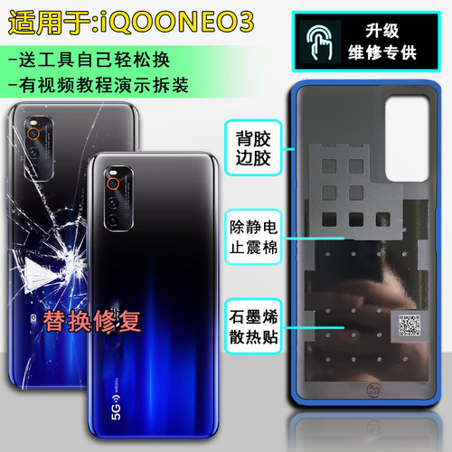 阵营创适用iqooneo3后盖 IQOO NEO3玻璃后壳NEO3手机后盖电池盖
