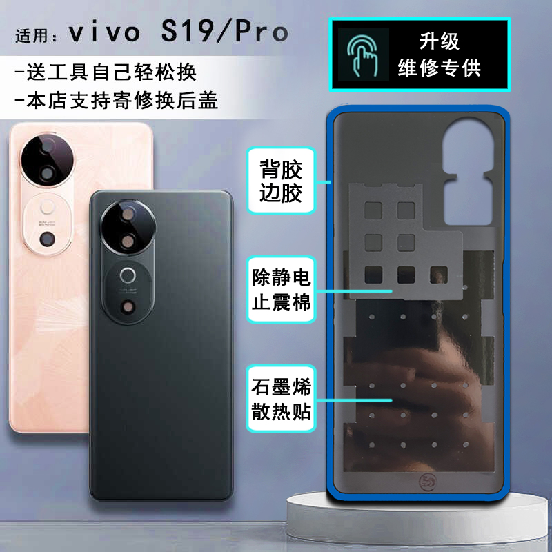 阵营创适用于VIVO S19玻璃后盖是vivos19pro手机后壳电池盖外壳