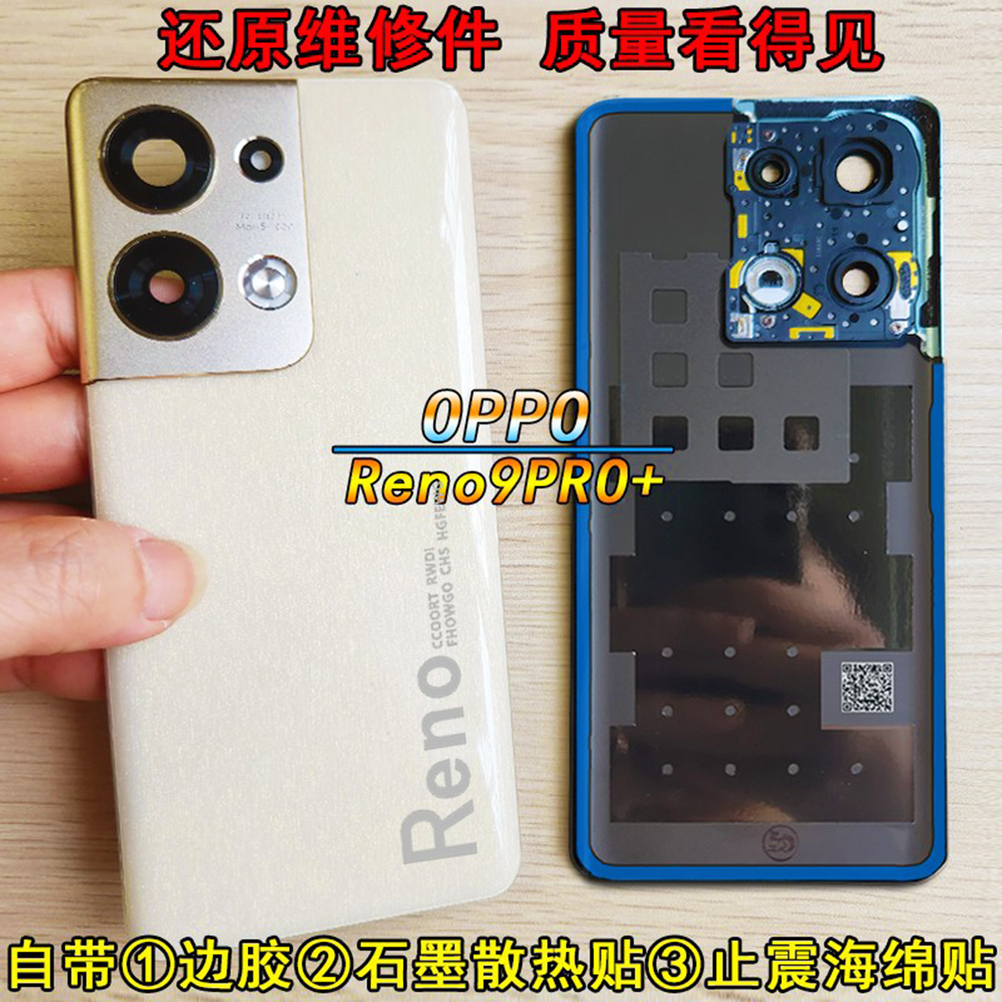 阵营创适用OPPO Reno9Pro+后盖reno9pro+玻璃后壳电池盖手机后盖