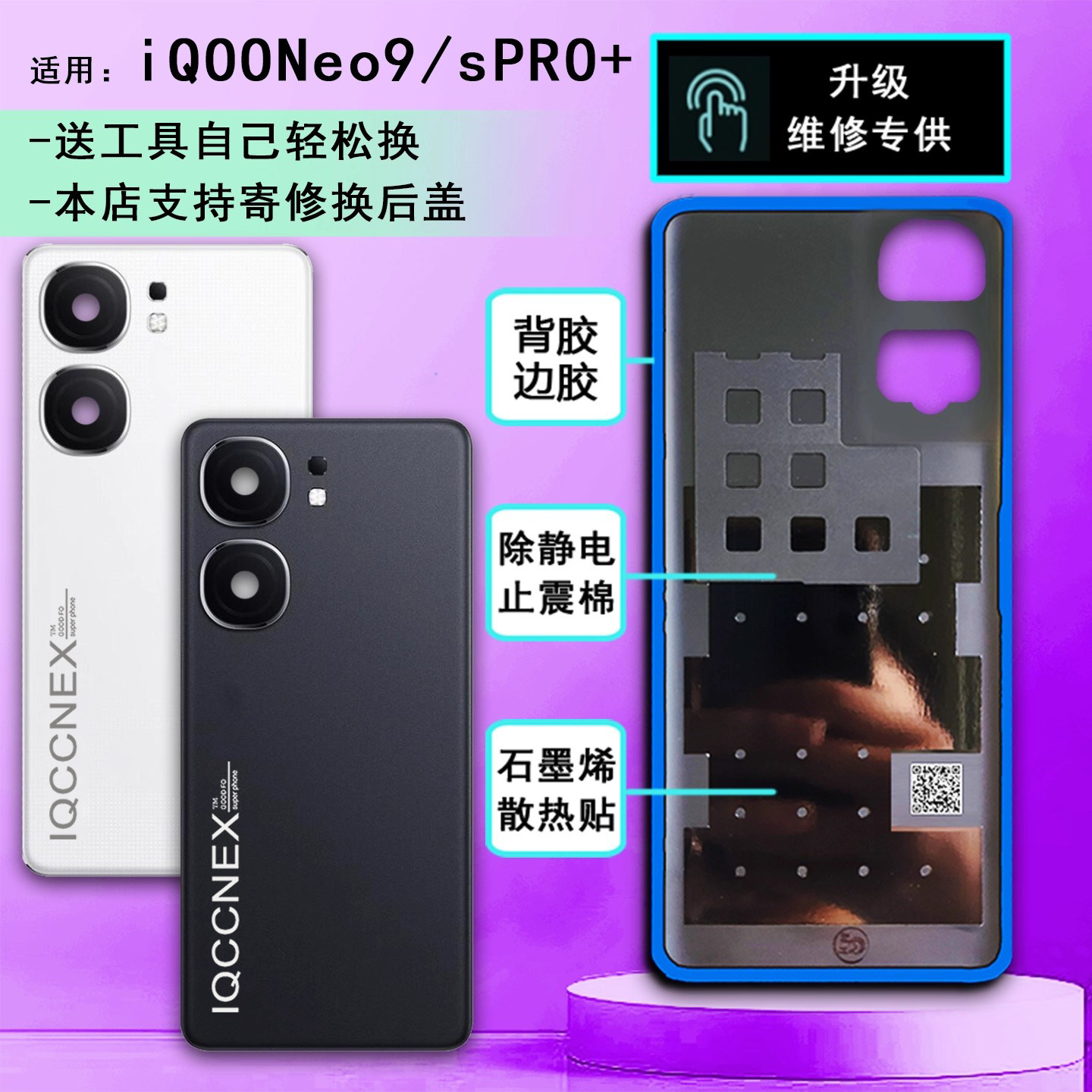 阵营创适用于IQOONeo9玻璃后盖iqooneo9pro手机后