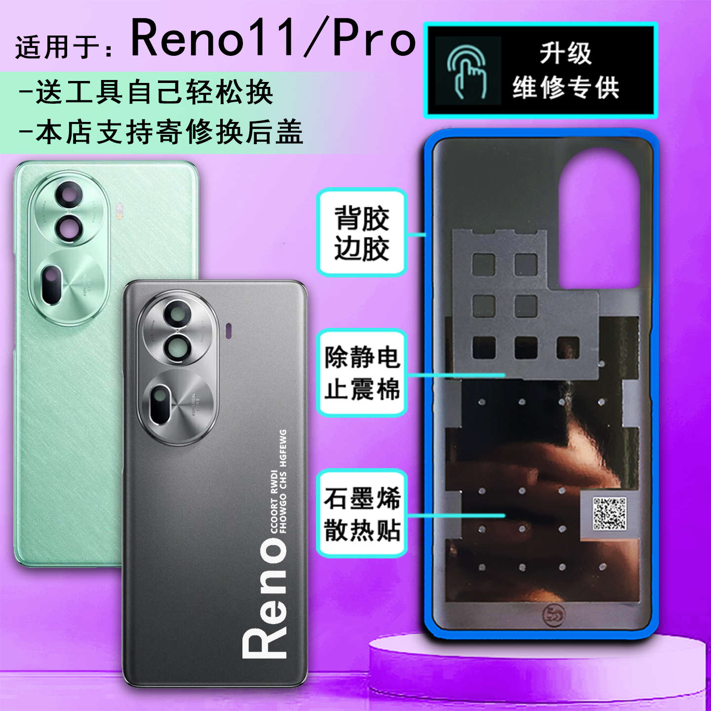 阵营创适用oppo reno11玻璃后盖RENO11PRO电池盖手机后壳后盖护片