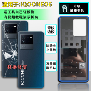 阵营创适用于IQOONeo6玻璃后盖iqooneo6手机后壳电池盖外壳