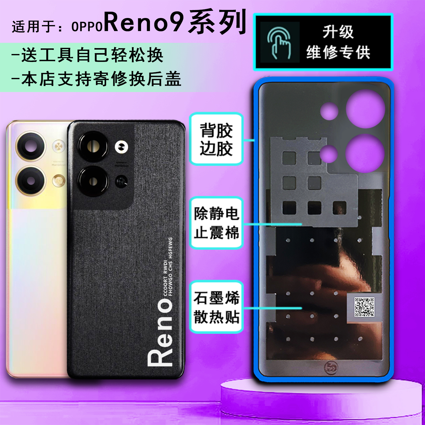 阵营创适用于OPPO RENO9后盖reno9pro玻璃后壳pro+手机后盖电池盖