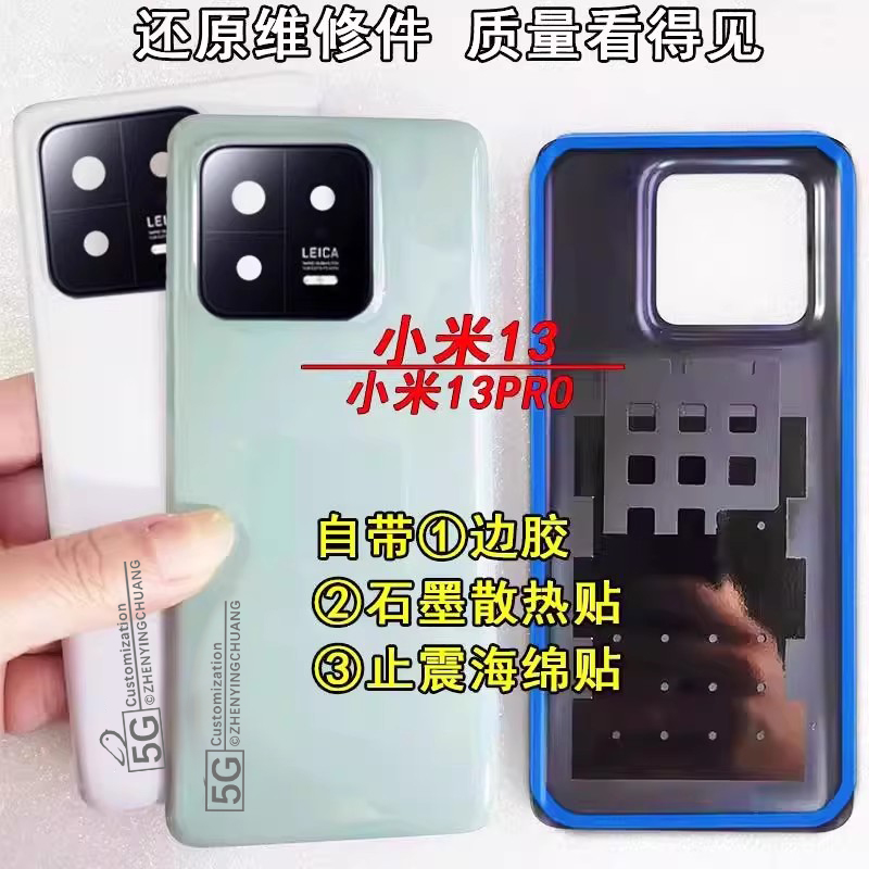 阵营创适用xiaomi小米13后盖小米13pro玻璃后壳复原手机后盖维修