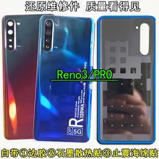 阵营创适用OPPO Reno3后盖reno3pro玻璃后壳电池盖手机后盖保护片