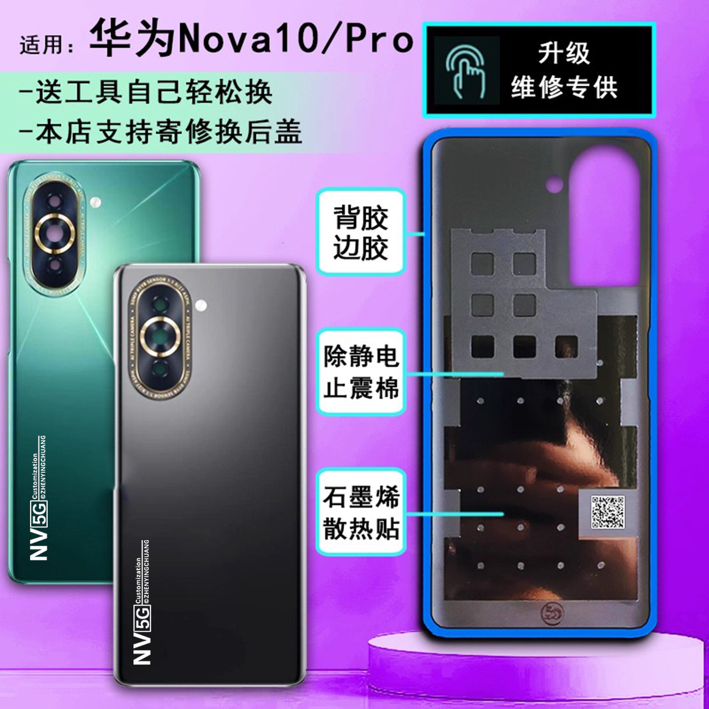 阵营创适用HUAWEI华为nova10后盖 NOVA10pro玻璃后壳手机后盖电池