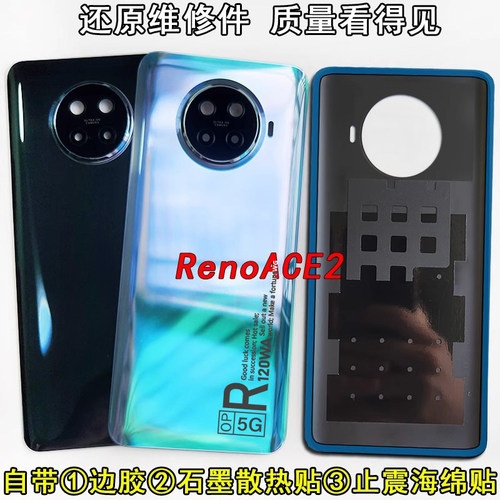 阵营创适用oppo renoace2后盖RENOACE2玻璃后壳电池盖手机后盖片