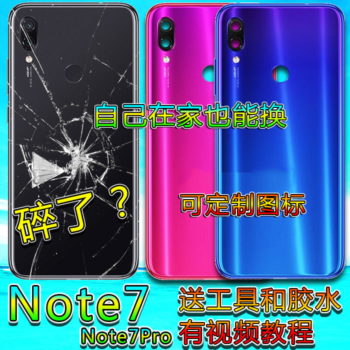 阵营创适用红k米note7后盖 红k米note7pro玻璃后盖电池后壳保护片
