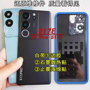 阵营创适用vivo S17E后盖s17pro玻璃后壳复原s17t手机后盖维修