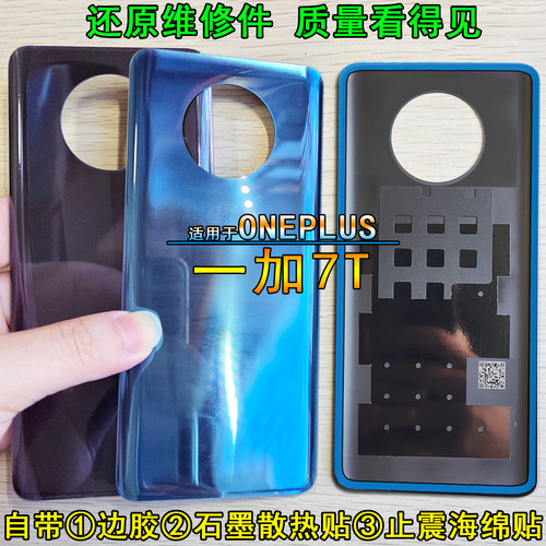 阵营创适用oneplus一加7T后盖1+7t玻璃后壳电池盖手机后盖保护片